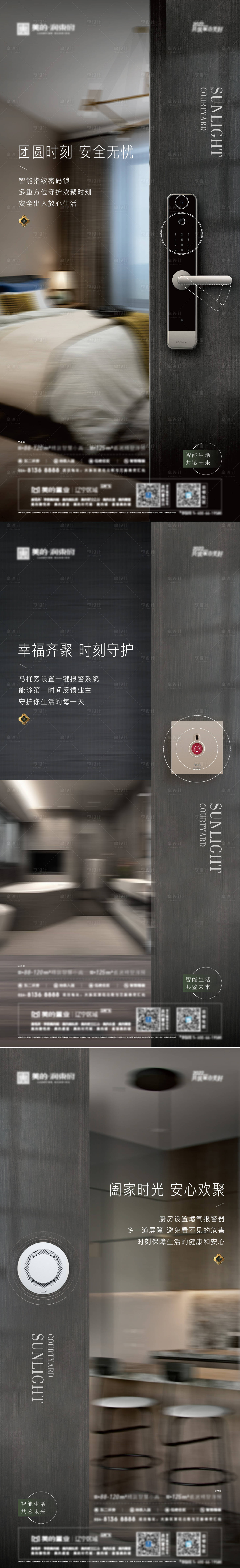 源文件下载【享设计】搜索编号：11640011033268359【地产智能科技海报 】