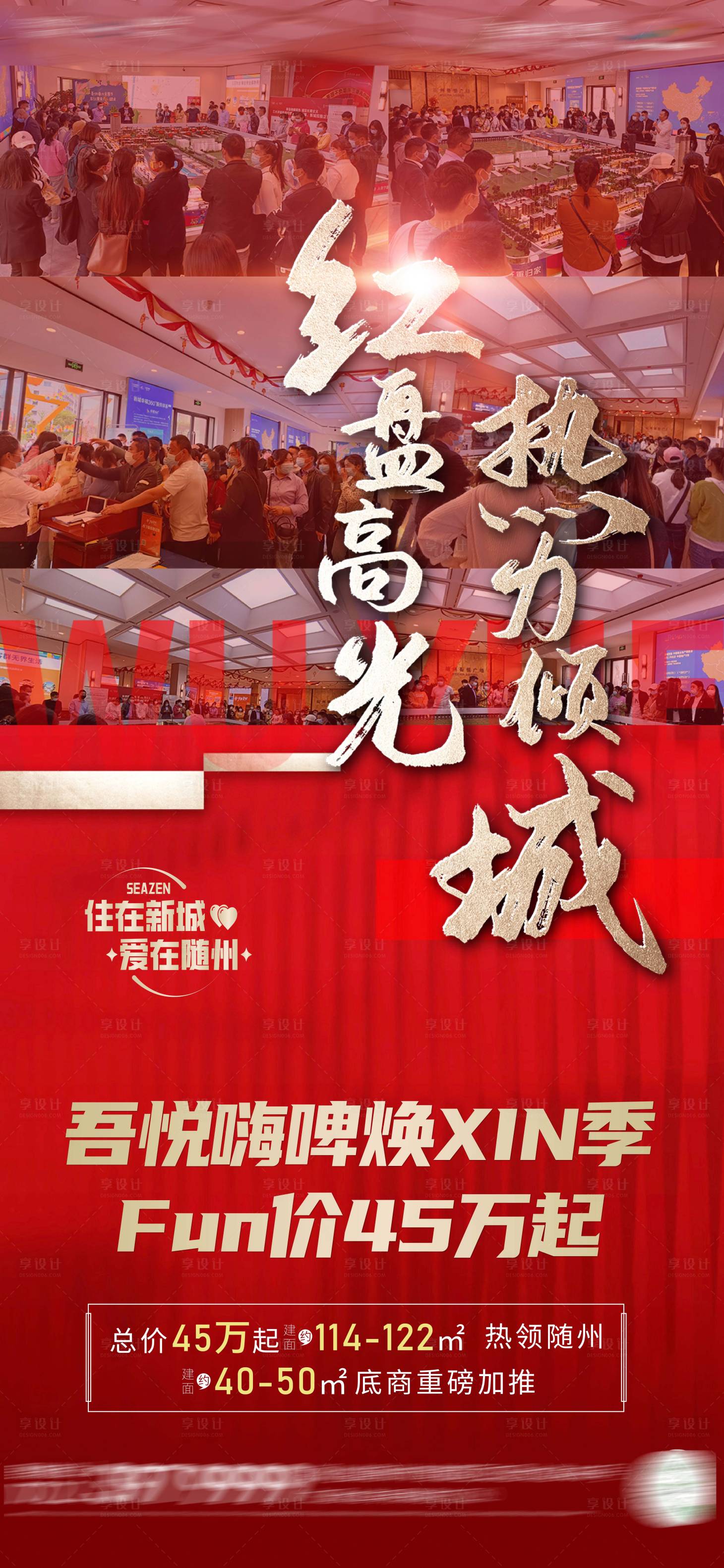 源文件下载【享设计】搜索编号：16950011173222048【地产喜报单图】