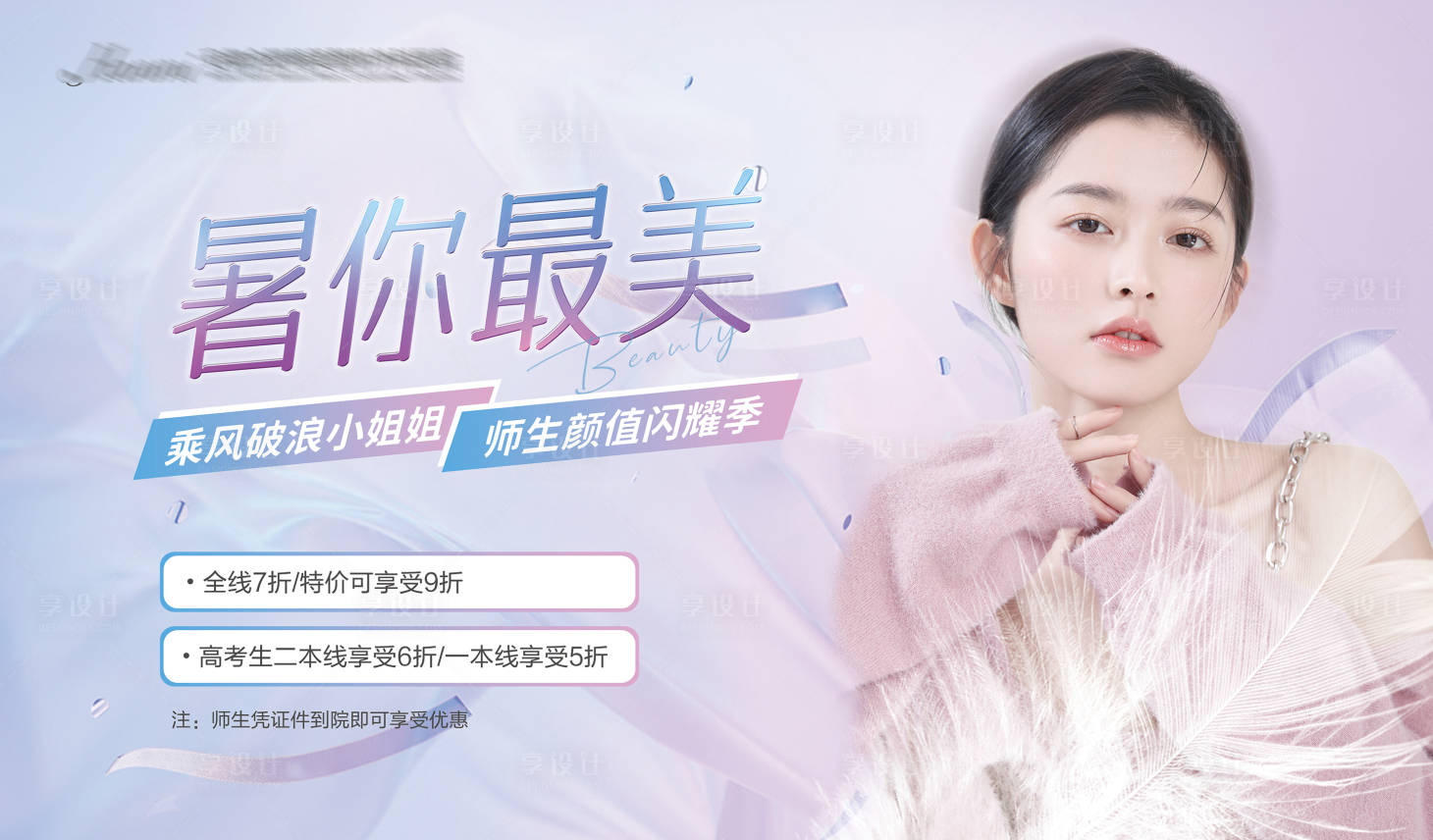 源文件下载【医美暑期活动海报】编号：27810010873158760