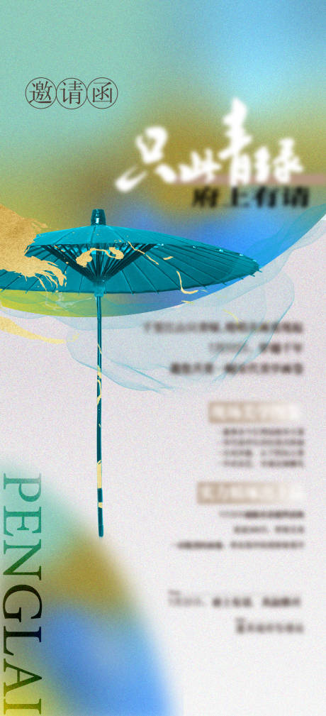 源文件下载【享设计】搜索编号：84690011180426912【邀请函主形象只此青绿】