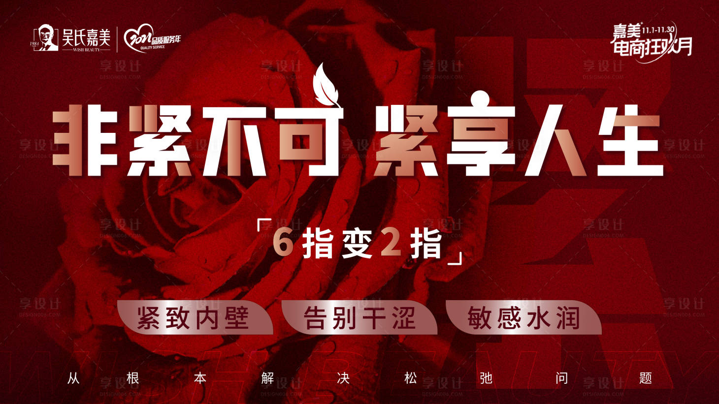 源文件下載【享設計】搜索編號：38370011062915466【醫美私密展板】