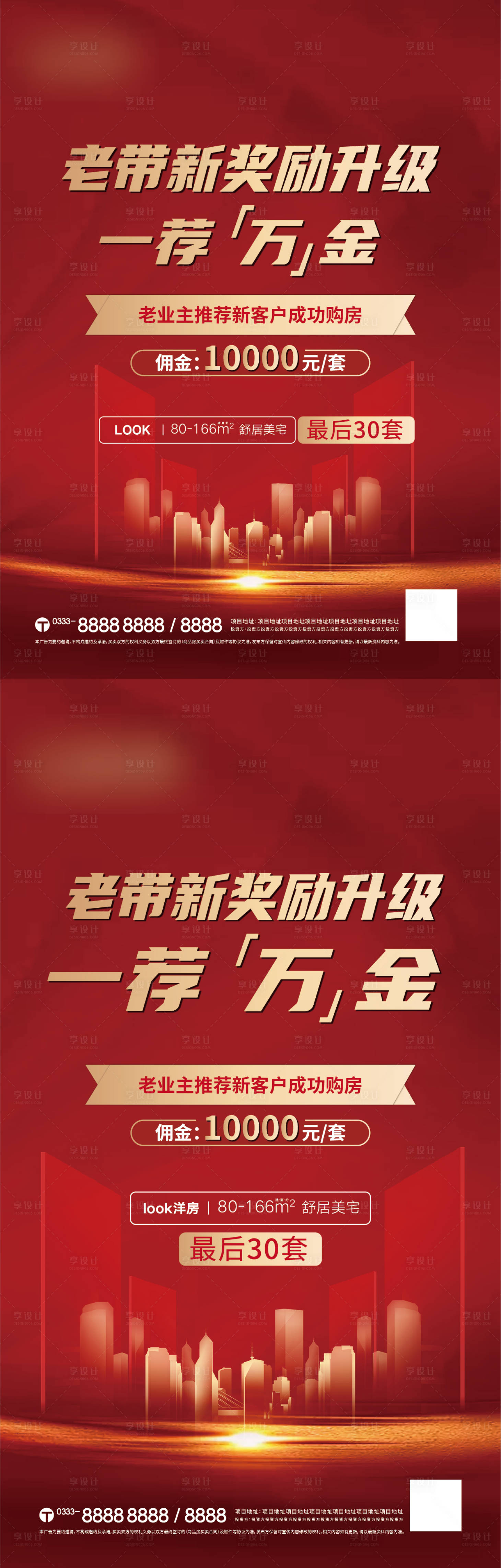 源文件下载【享设计】搜索编号：31990011133643197【地产老带新系列海报】