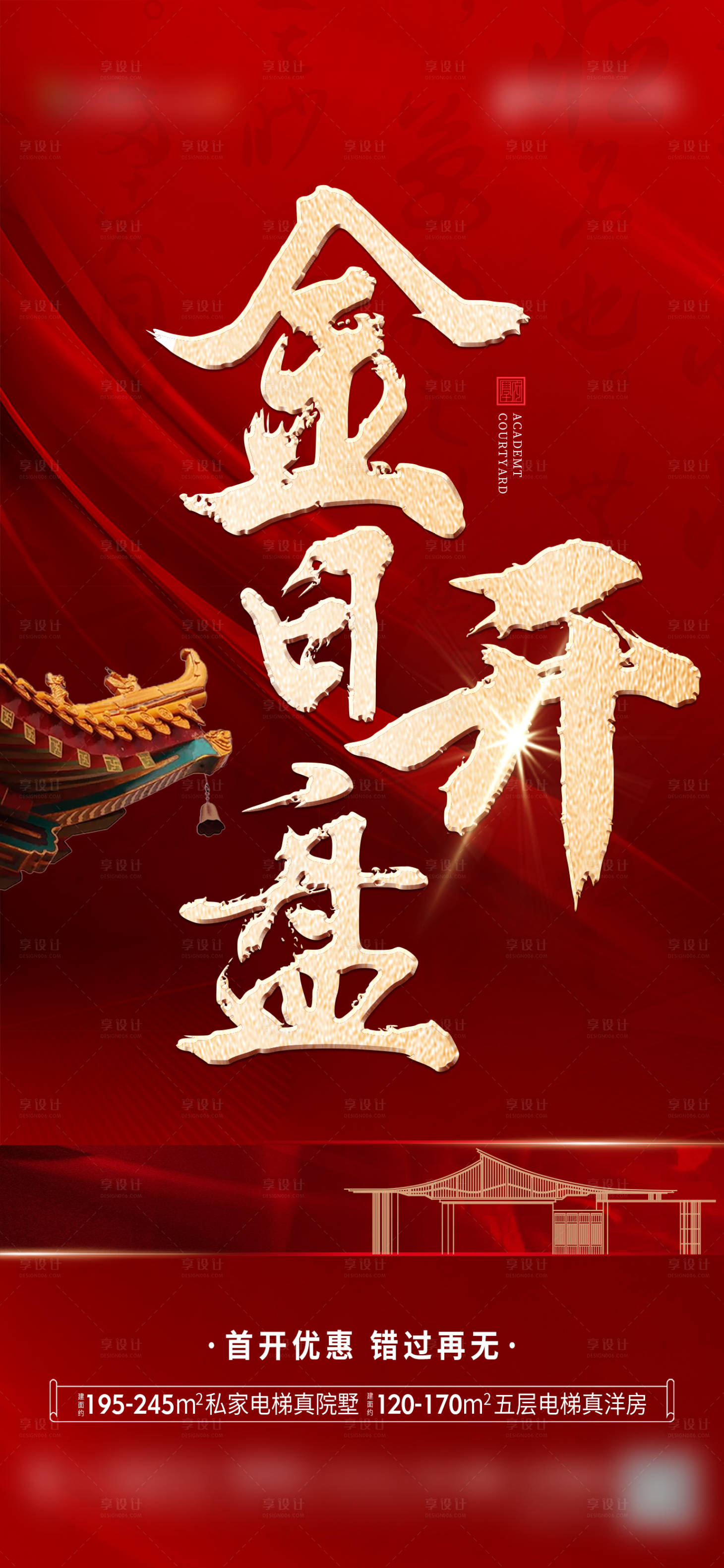 源文件下载【开盘中式地产】编号：53160011003498166