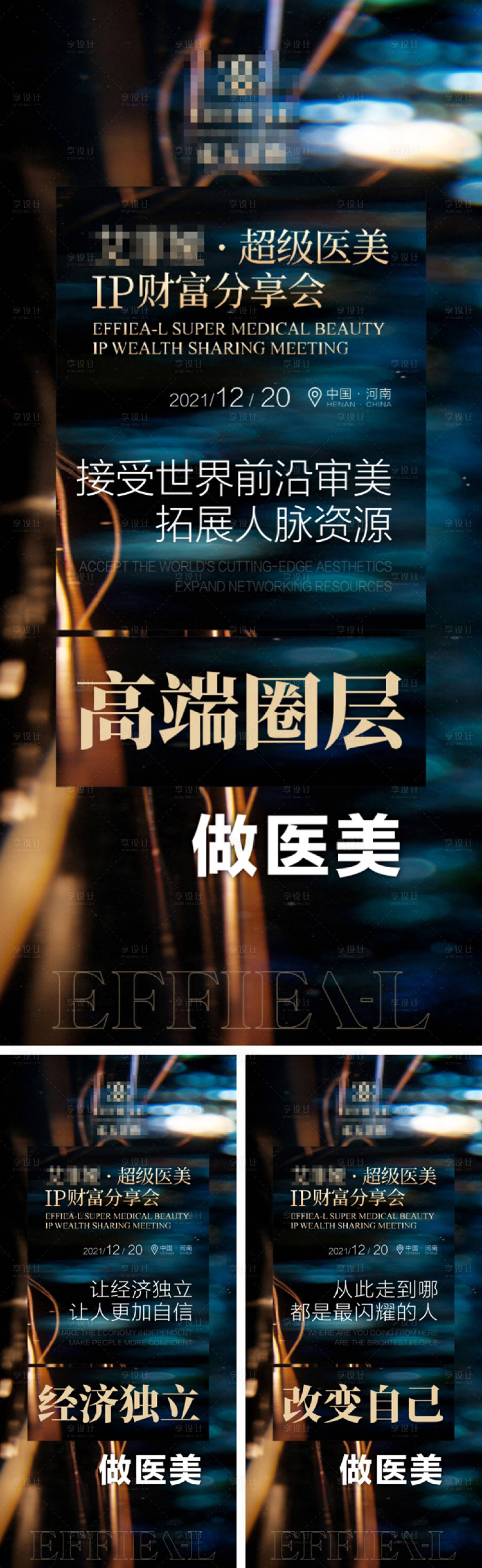 源文件下载【享设计】搜索编号：96160010888241623【招商造势海报医美美业】