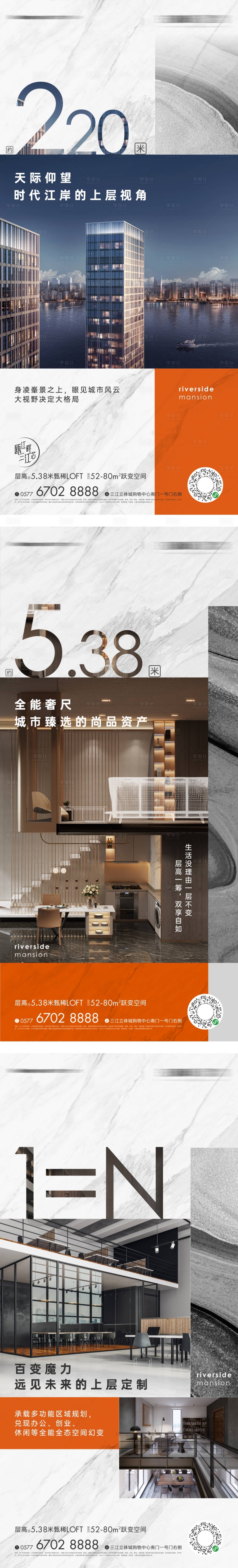 源文件下载【享设计】搜索编号：19440011095162767【地产公寓LOFT价值点海报】