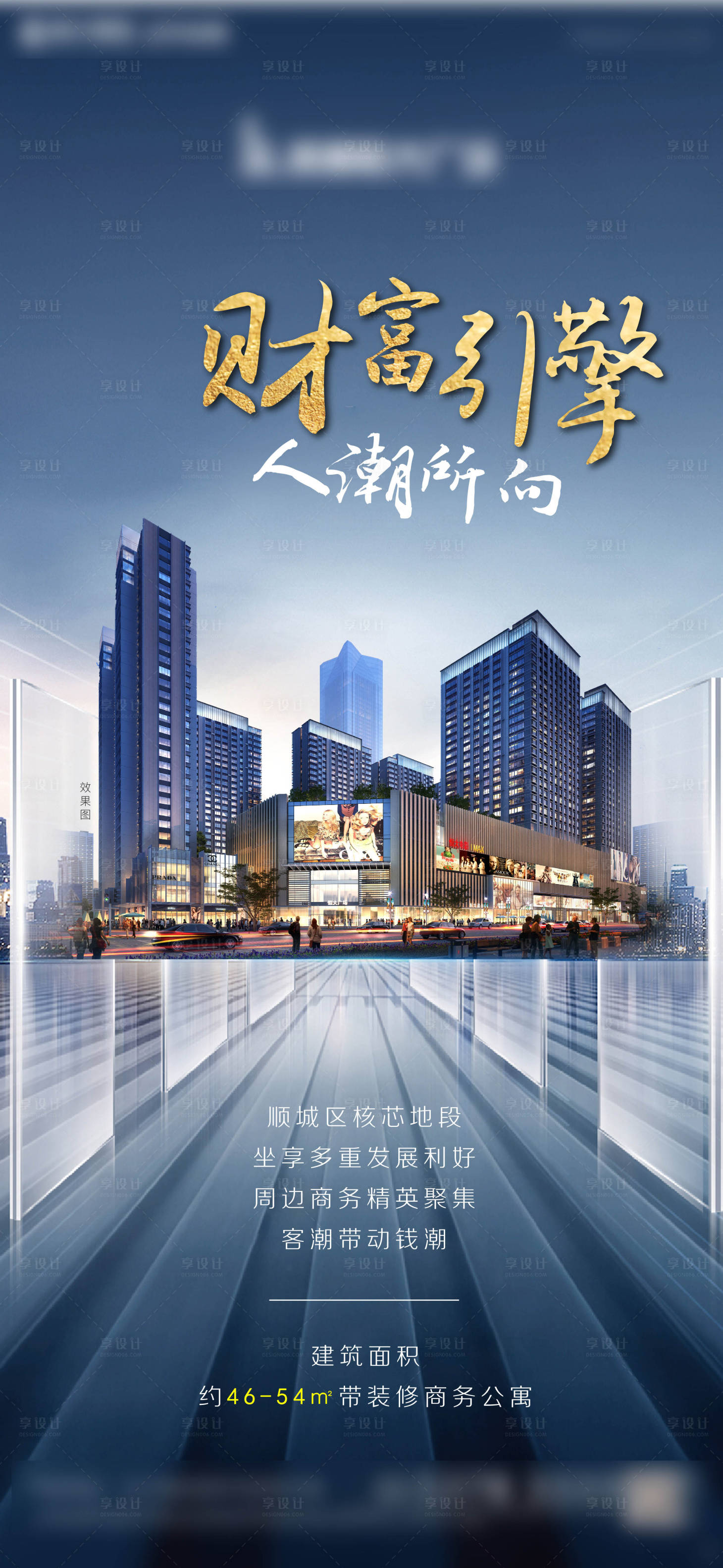源文件下載【享設計】搜索編號：40350011017994237【地產朋友圈海報】