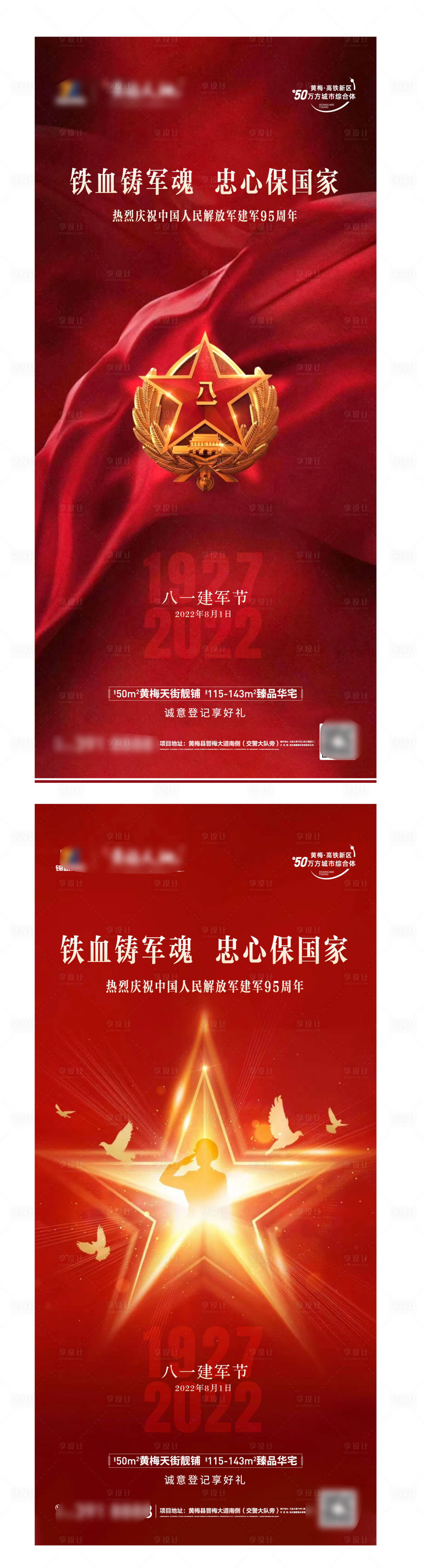 源文件下載【享設計】搜索編號：29980011298988148【建軍節單圖】