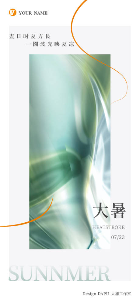 源文件下载【大暑节气稿】编号：80370011156061192