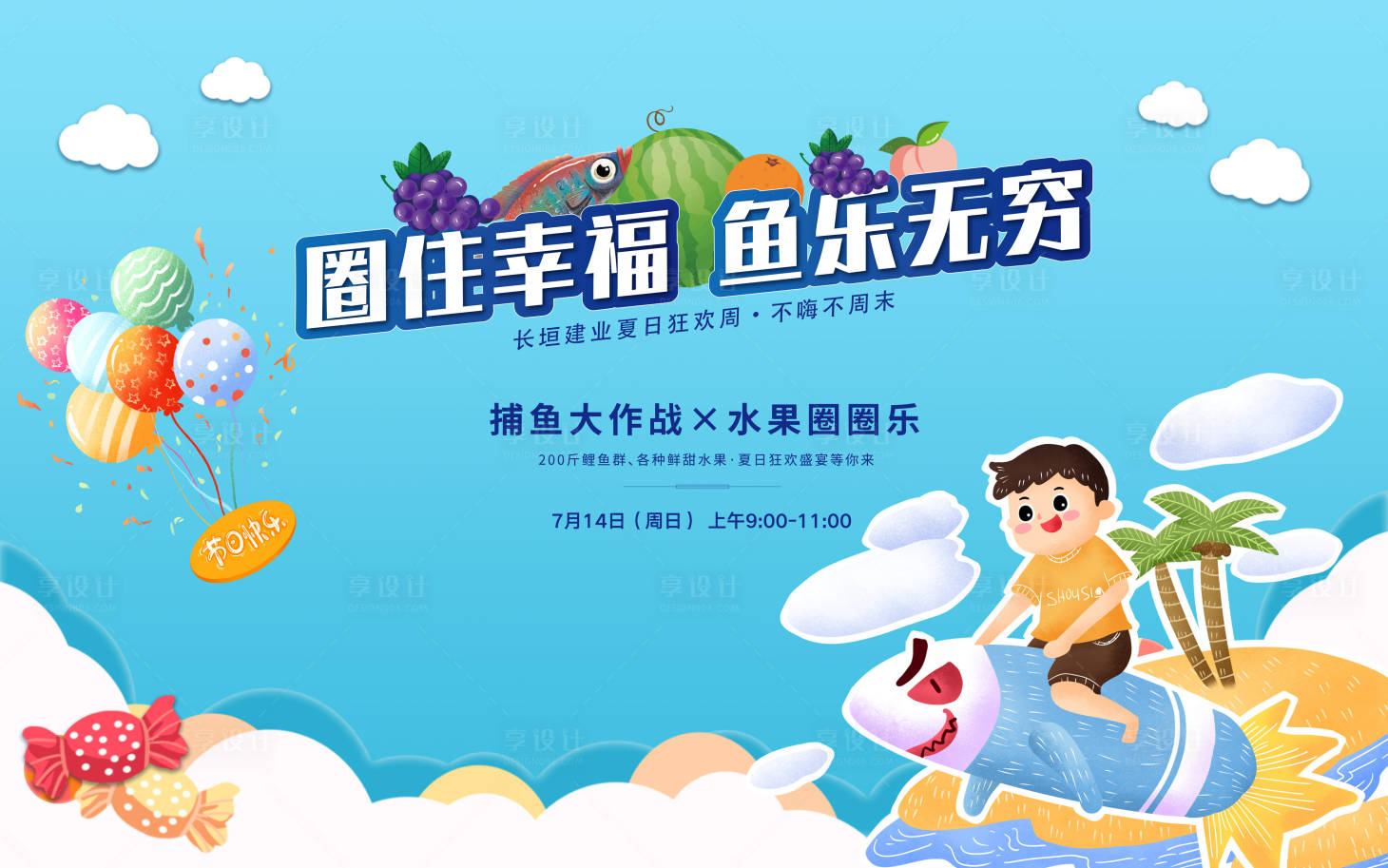 源文件下載【夏日狂歡】編號：14270010855367938