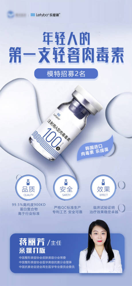 源文件下载【肉毒素医美海报】编号：81680010967661304