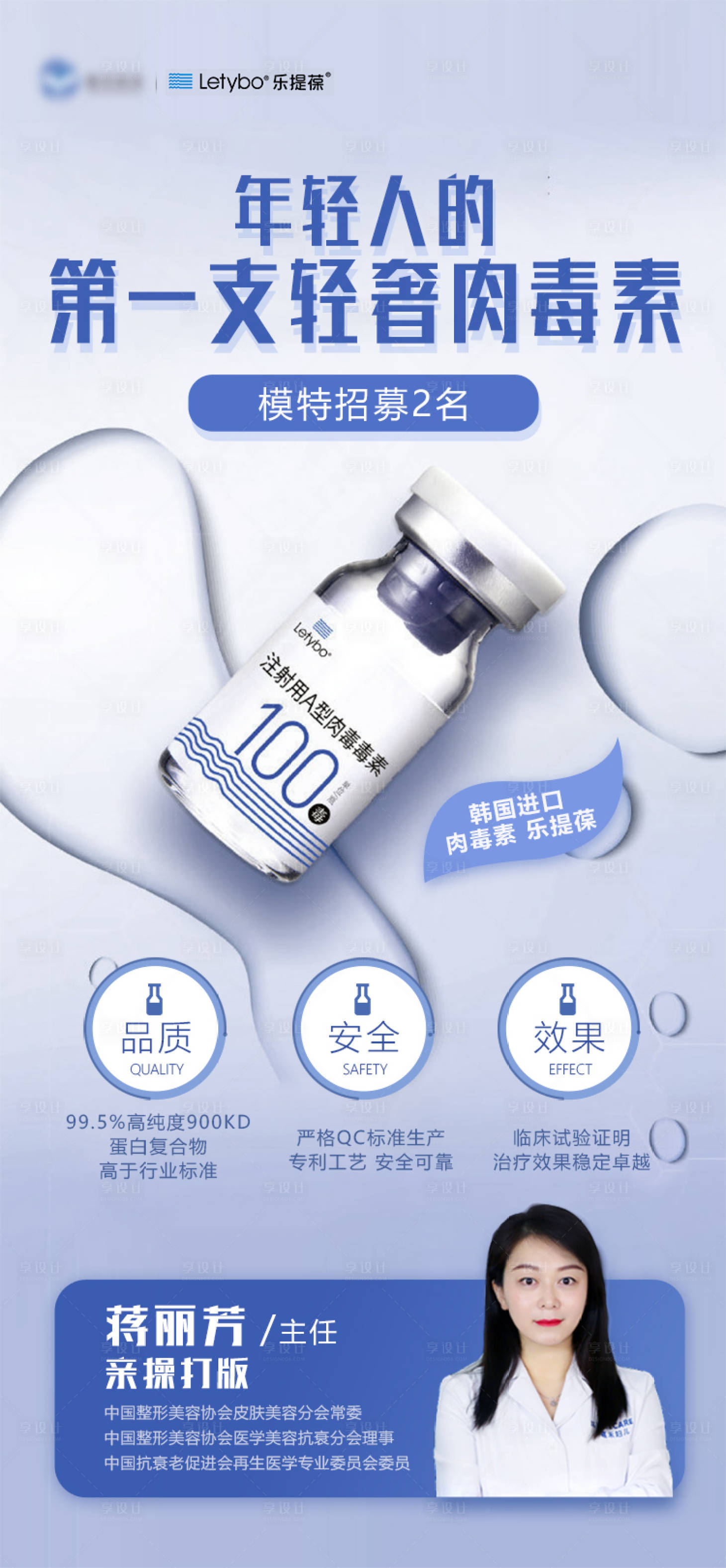 源文件下載【享設計】搜索編號：81680010967661304【肉毒素醫美海報】