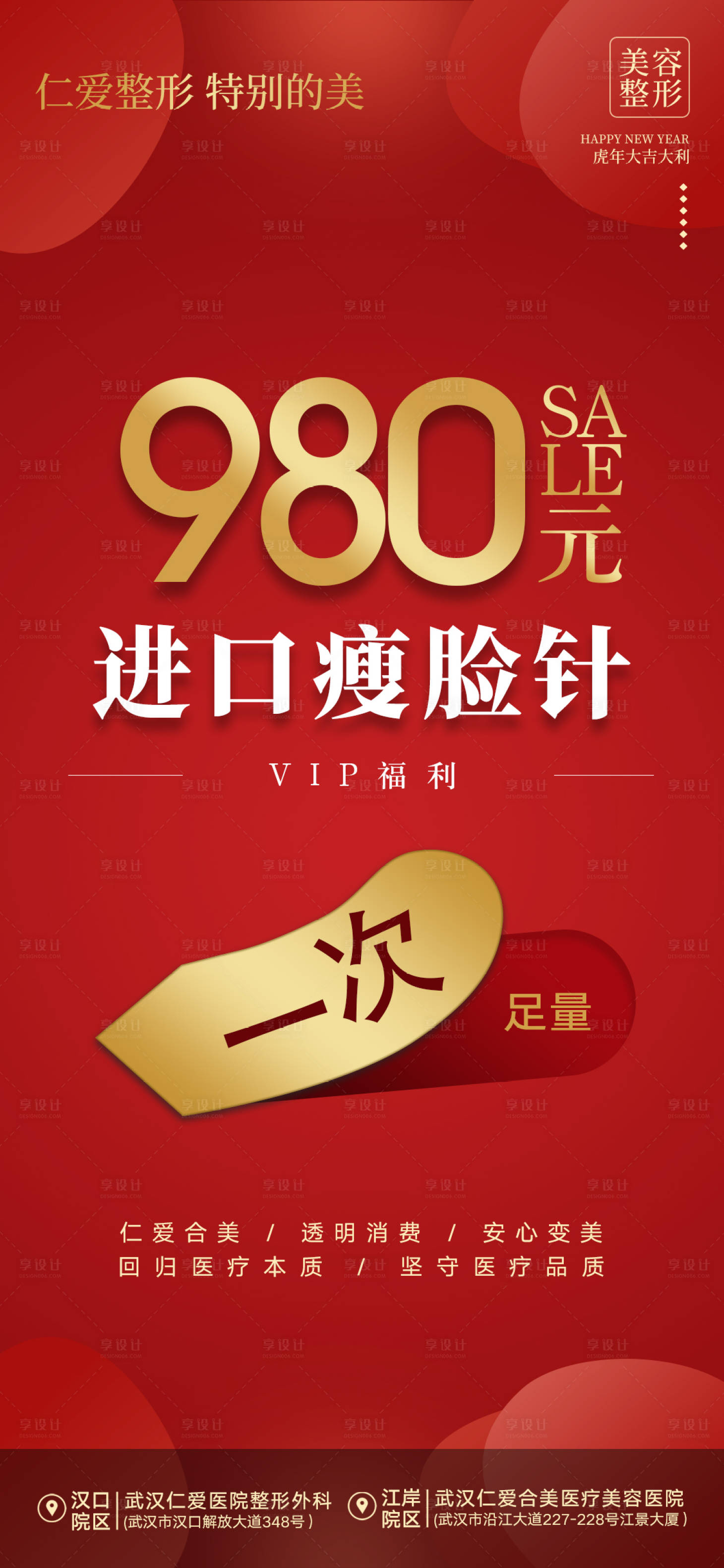 源文件下载【享设计】搜索编号：22920010867634650【红色医美特价年卡海报】