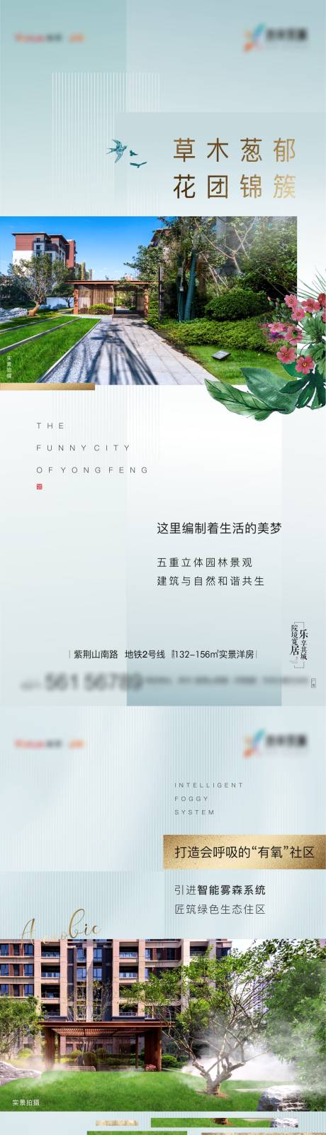 源文件下载【景观价值系列海报】编号：41330010984588827