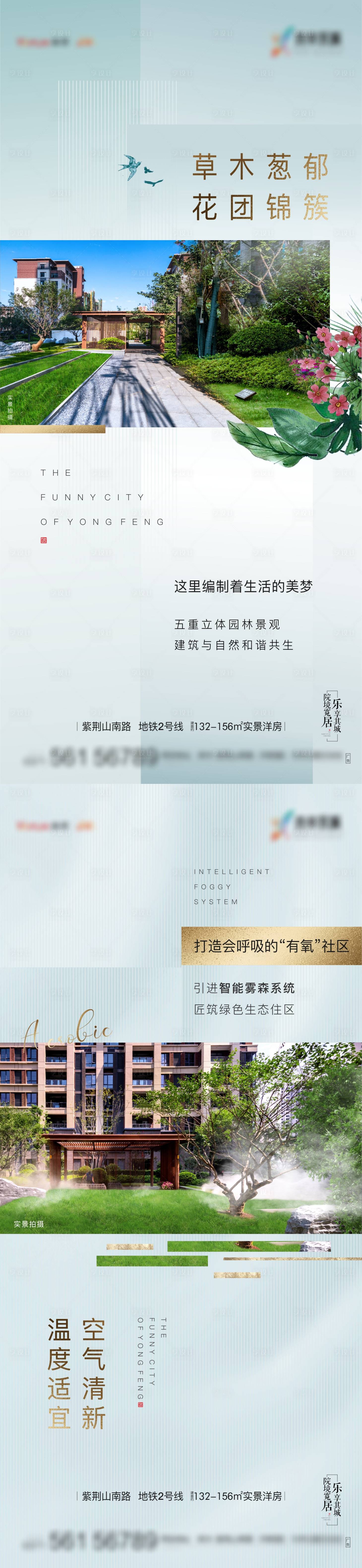 源文件下载【享设计】搜索编号：41330010984588827【景观价值系列海报】