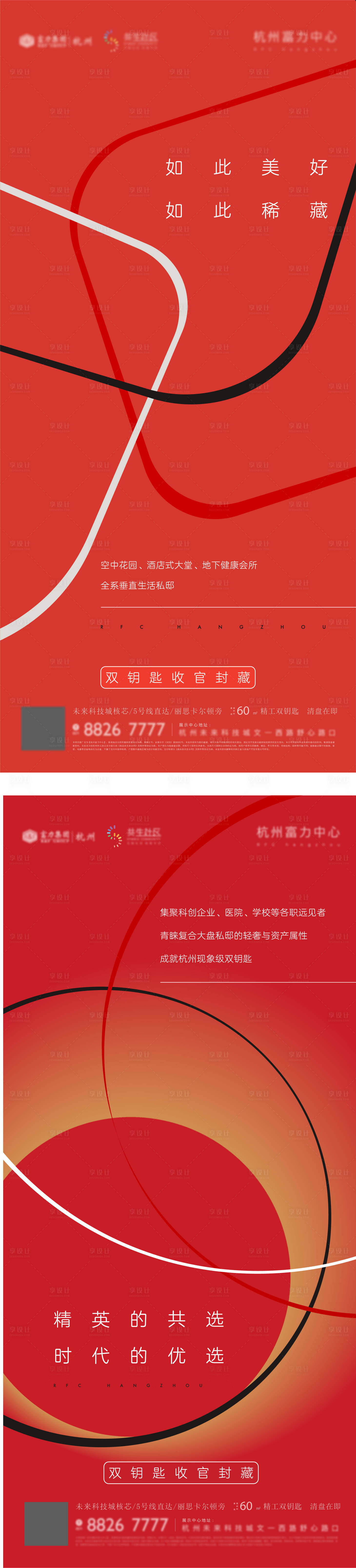 源文件下載【享設計】搜索編號：18700010927072005【系列刷屏海報】