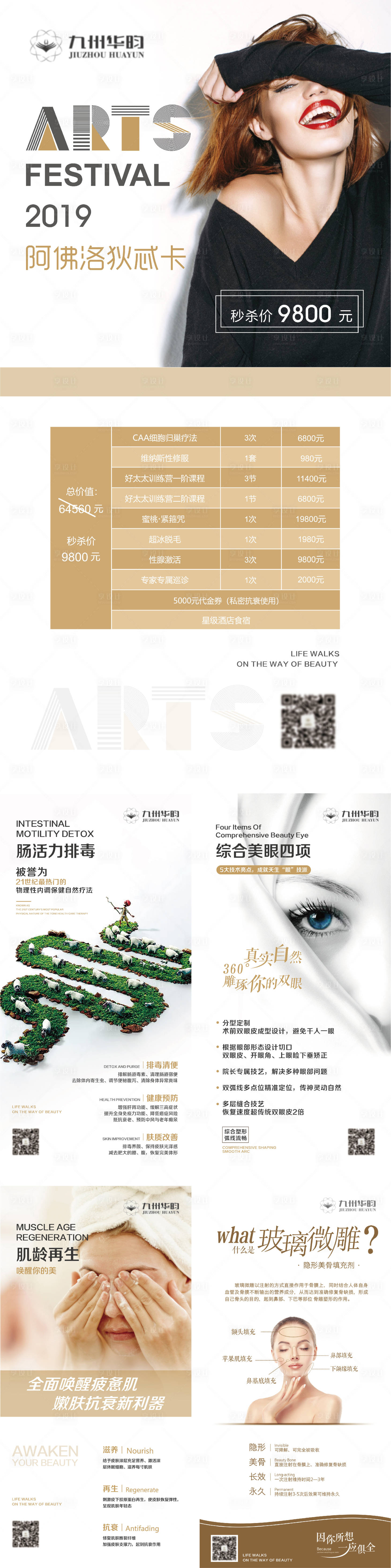 源文件下載【醫美刷屏海報】編號：20910010828077203