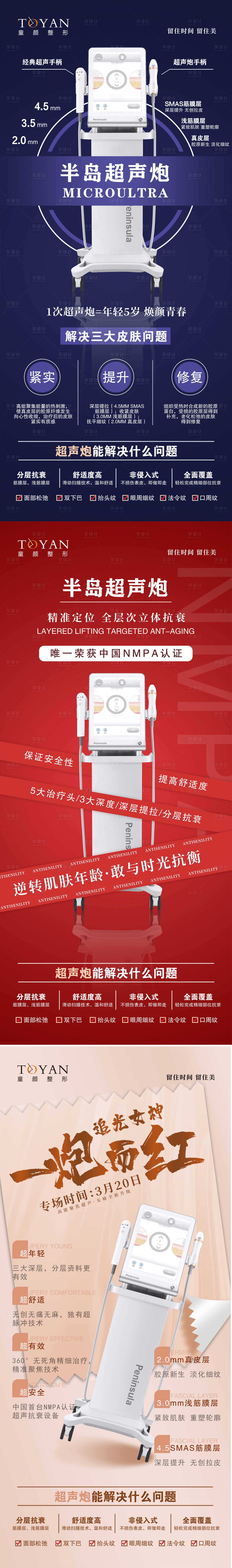源文件下载【享设计】搜索编号：21310010909448455【医美超声炮展架】