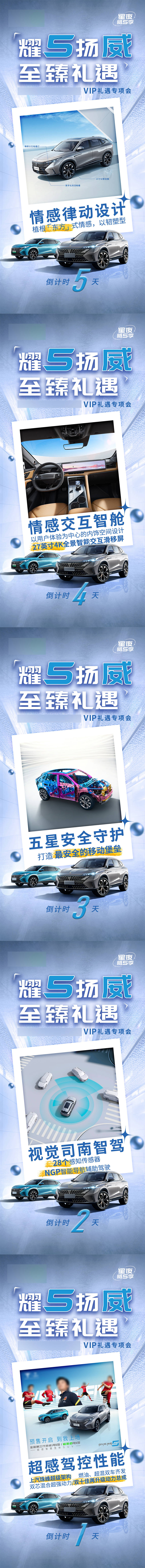 源文件下载【享设计】搜索编号：52230011141423184【汽车新车上市预售开启倒计时】
