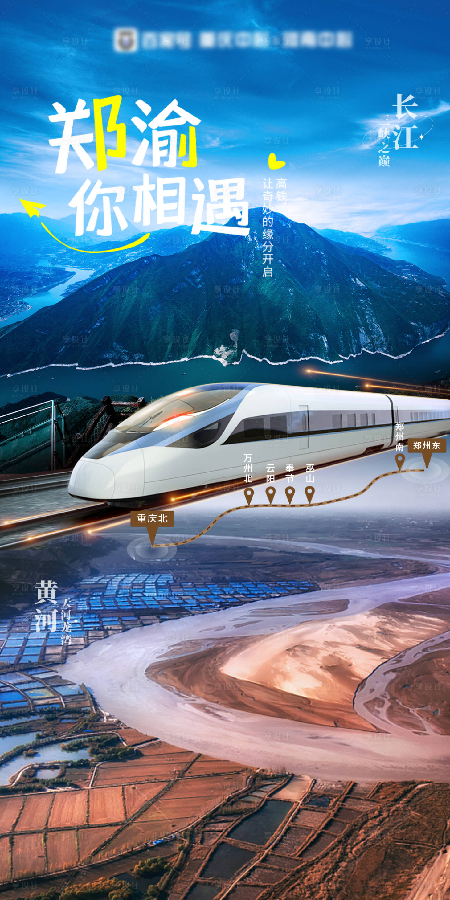 源文件下载【享设计】搜索编号：34830011175278023【动车旅游海报】