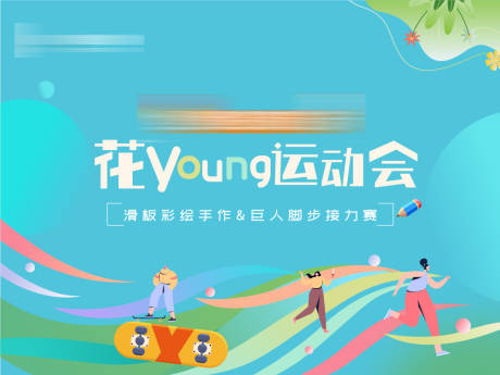 源文件下载【运动会活动】编号：48220010870767438