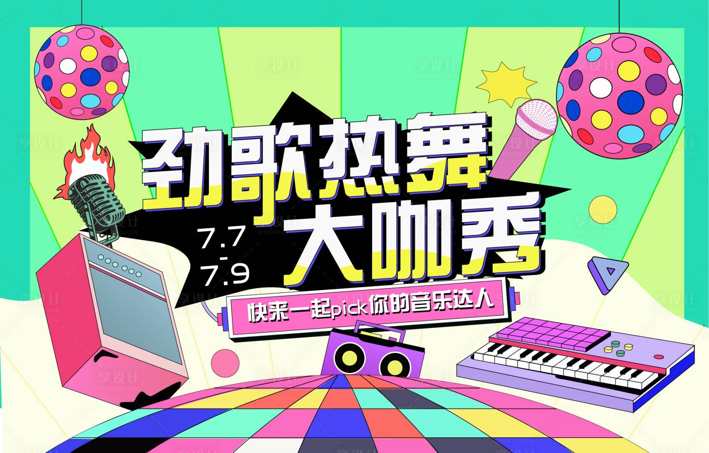 源文件下载【享设计】搜索编号：25730010965323652【音乐节活动主kv】