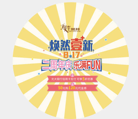源文件下载【商场活动促销地贴】编号：41830011234318184
