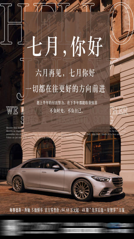 源文件下載【七月你好簡約海報】編號：64990011156143747