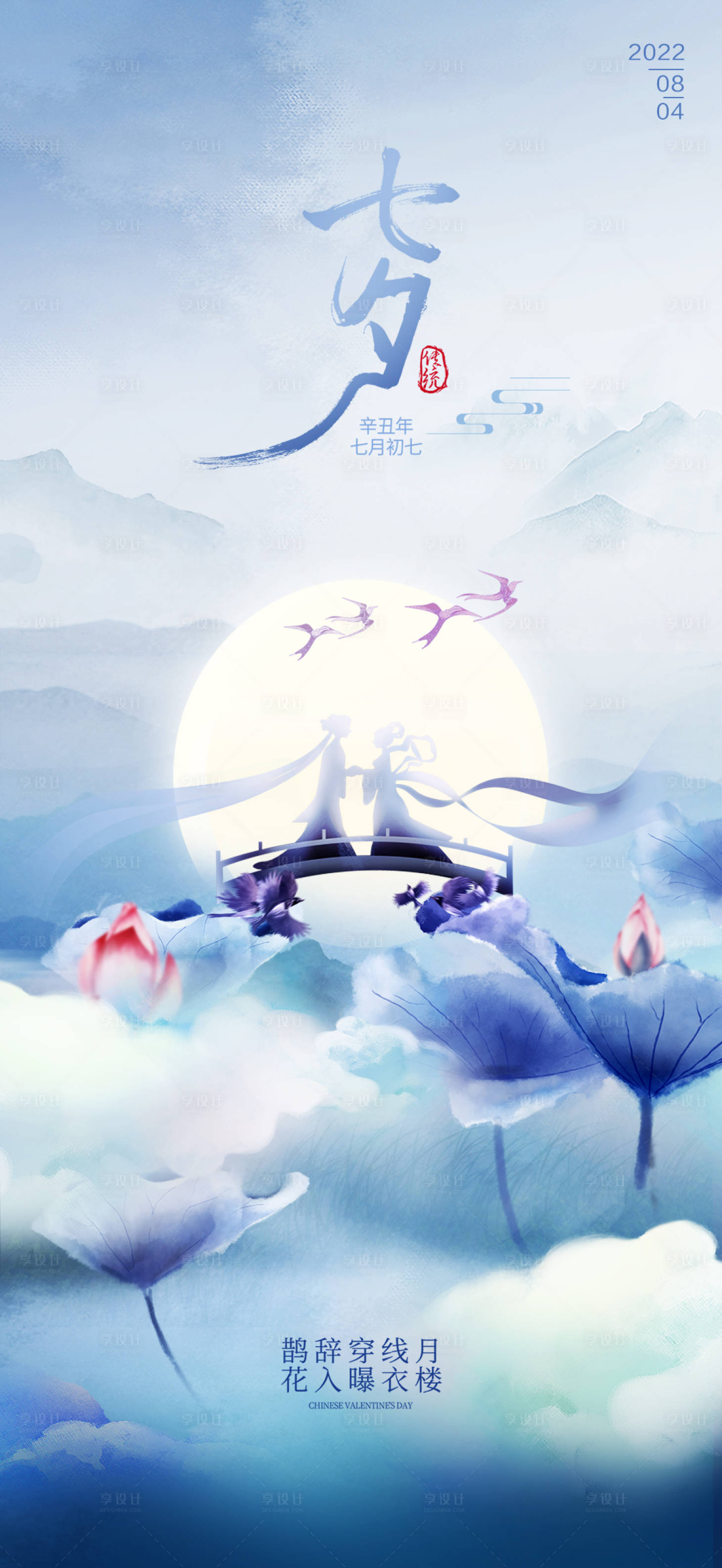 源文件下載【享設計】搜索編號：13490010925694365【七夕海報】
