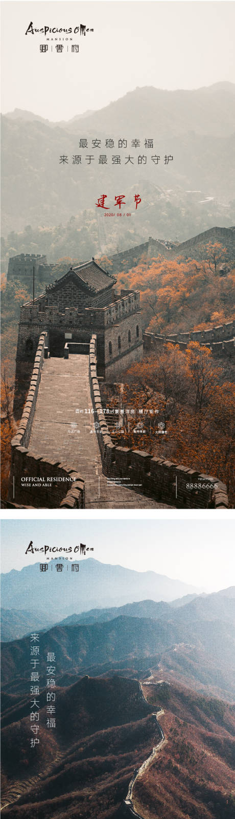 源文件下载【享设计】搜索编号：49660011363667468【八一建军节海报】