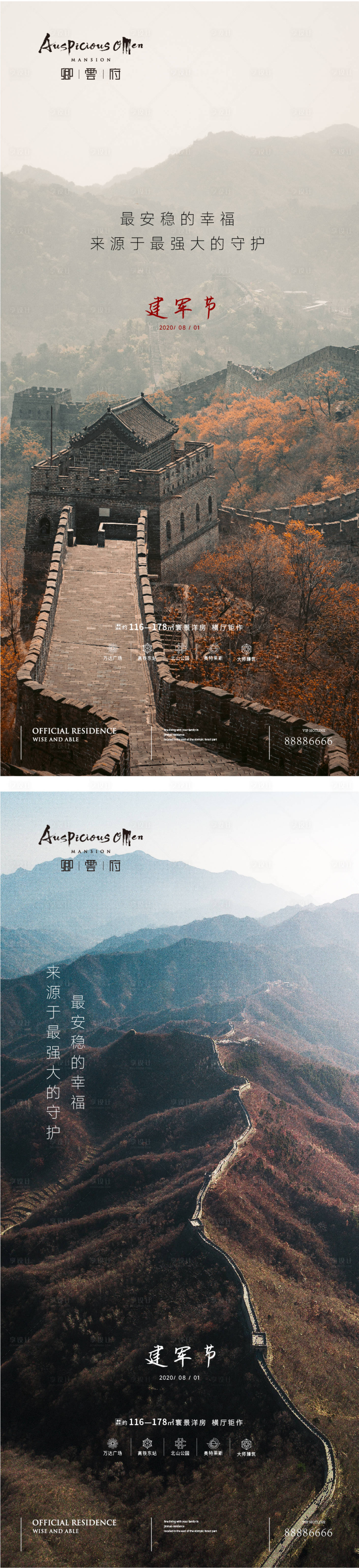 源文件下载【享设计】搜索编号：49660011363667468【八一建军节海报】