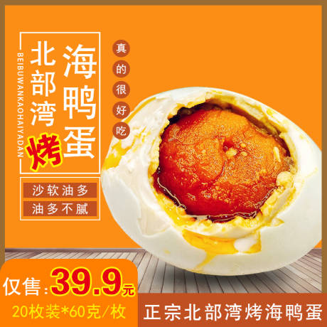源文件下載【享設計】搜索編號：90660010979686991【北部灣烤海鴨蛋】