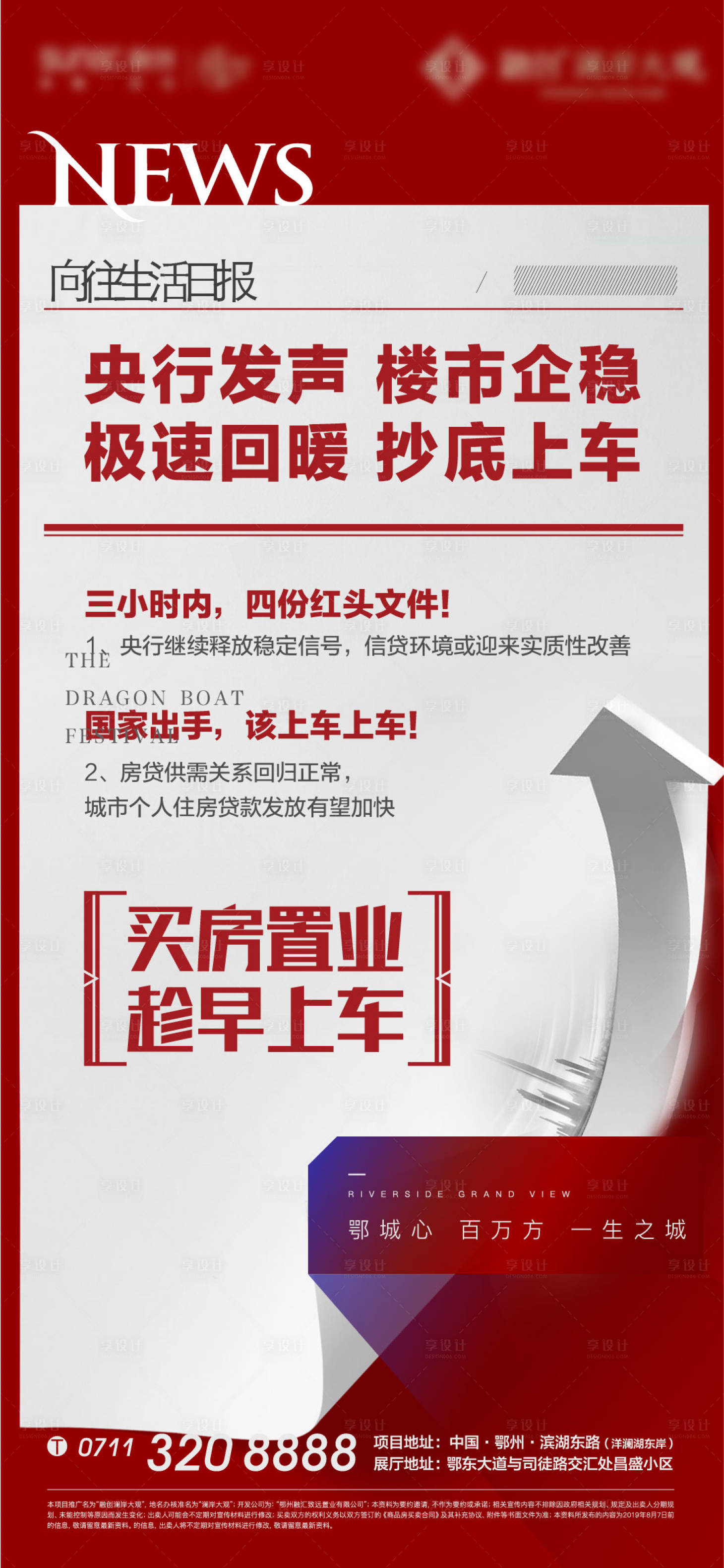 源文件下載【享設計】搜索編號：57600010995636496【紅色地產熱銷開盤人氣加推政策理由新聞】