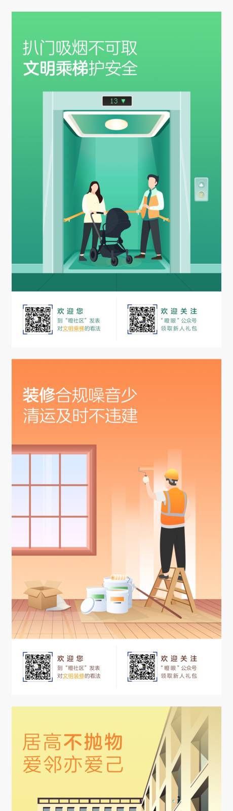 源文件下载【文明社区公益海报】编号：64140011250744137