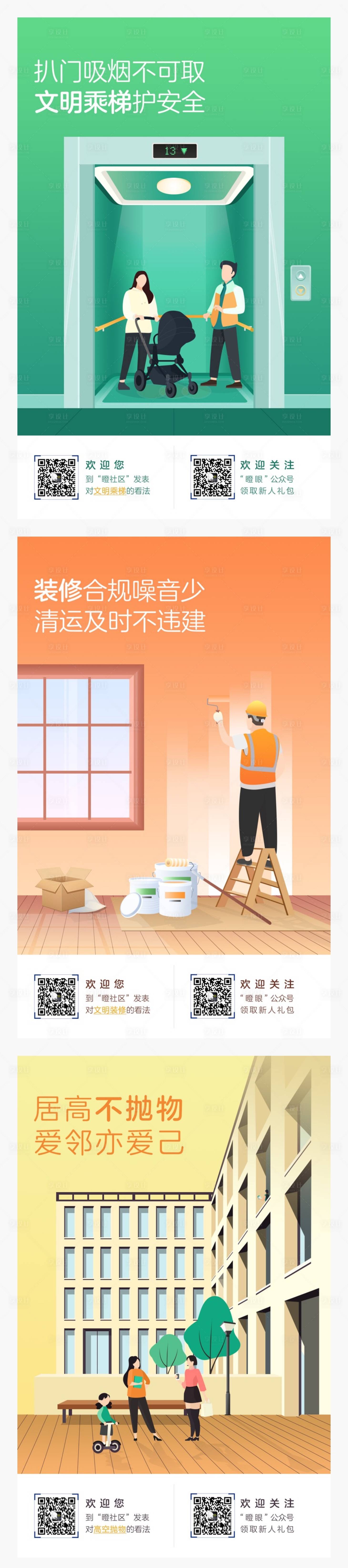 源文件下载【文明社区公益海报】编号：64140011250744137
