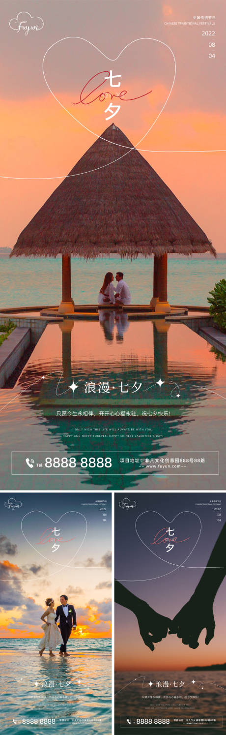 源文件下載【地產七夕節海報】編號：84720010964558094
