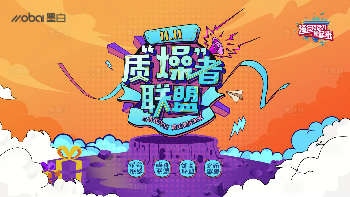 源文件下载【享设计】搜索编号：37720011286503019【活动主画面】