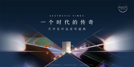 源文件下载【享设计】搜索编号：71770011124168002【发布会主视觉活动展板】