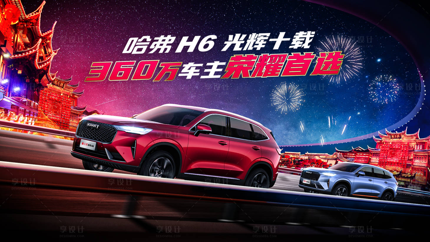 源文件下載【享設計】搜索編號：13750010897865514【春節汽車海報】
