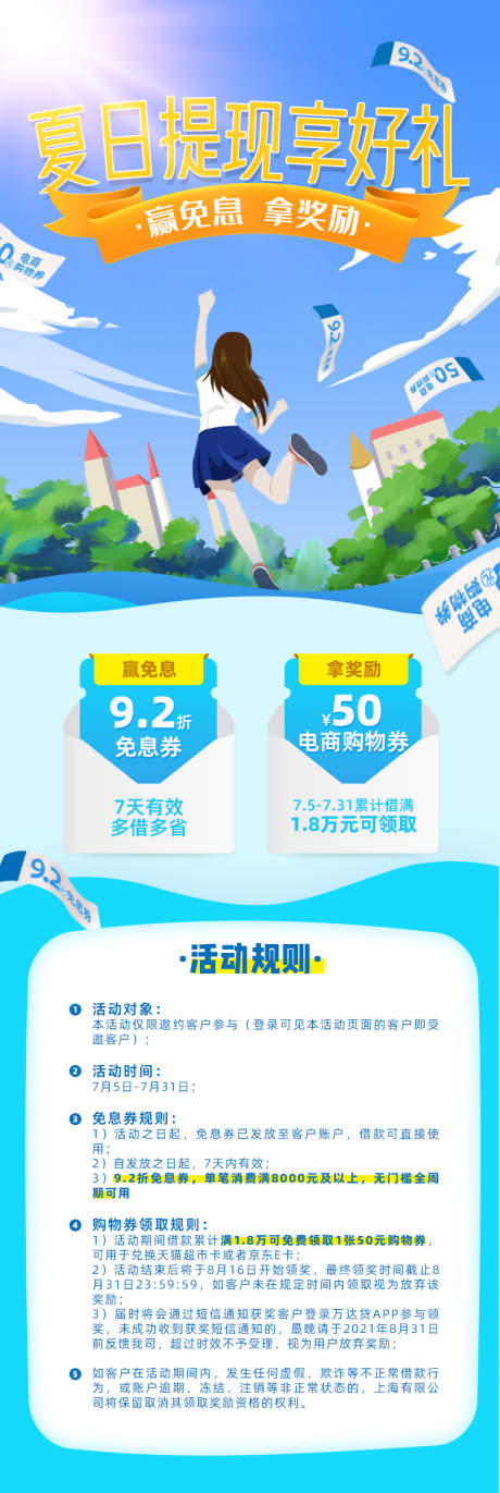 源文件下载【享设计】搜索编号：55270011170785650【夏日活动送好礼】