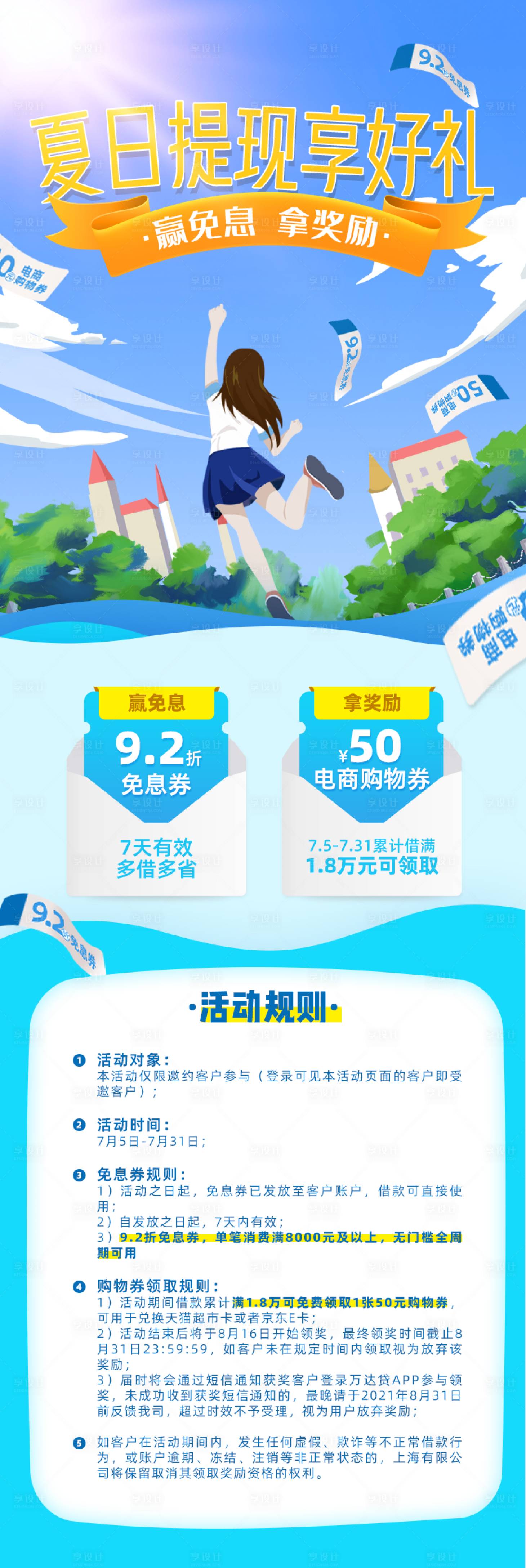 源文件下載【享設(shè)計(jì)】搜索編號(hào)：55270011170785650【夏日活動(dòng)送好禮】