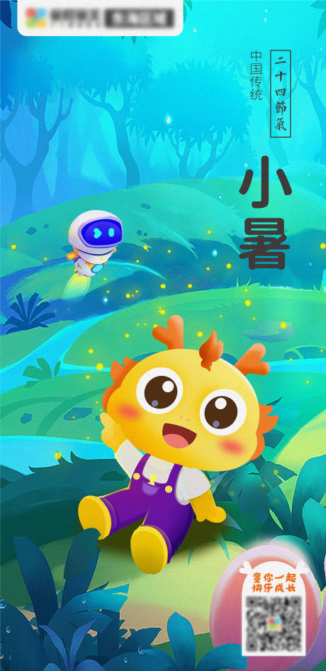 源文件下载【小暑海报】编号：42320010901936716