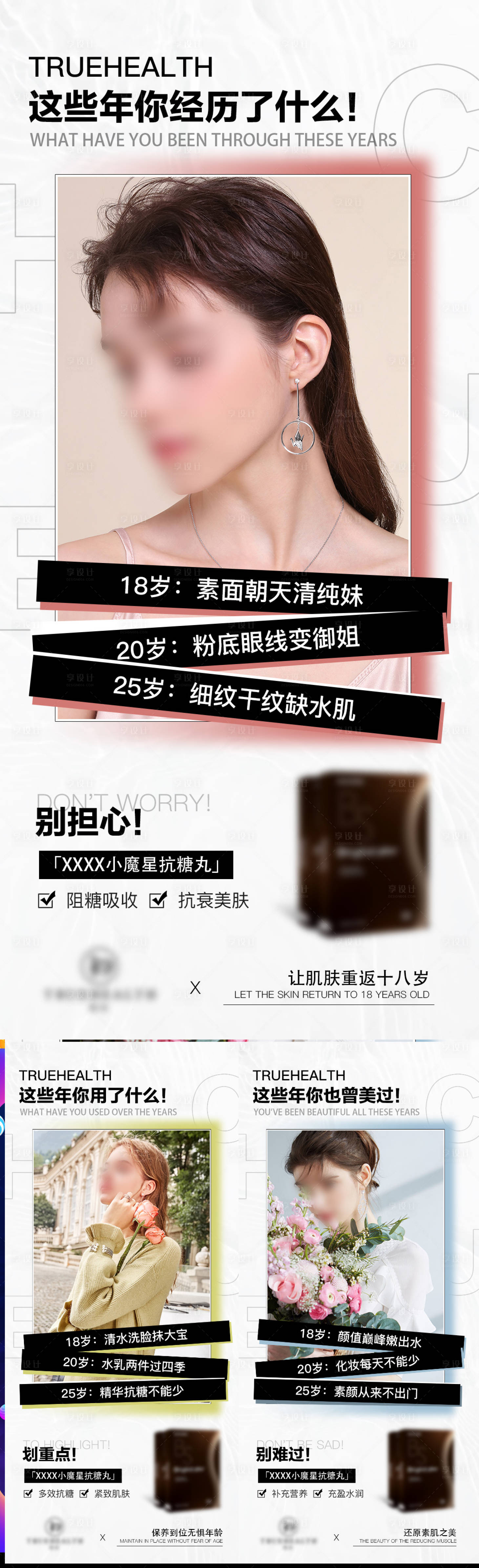 源文件下載【享設計】搜索編號：79610011107855751【微商產品造勢營銷海報】
