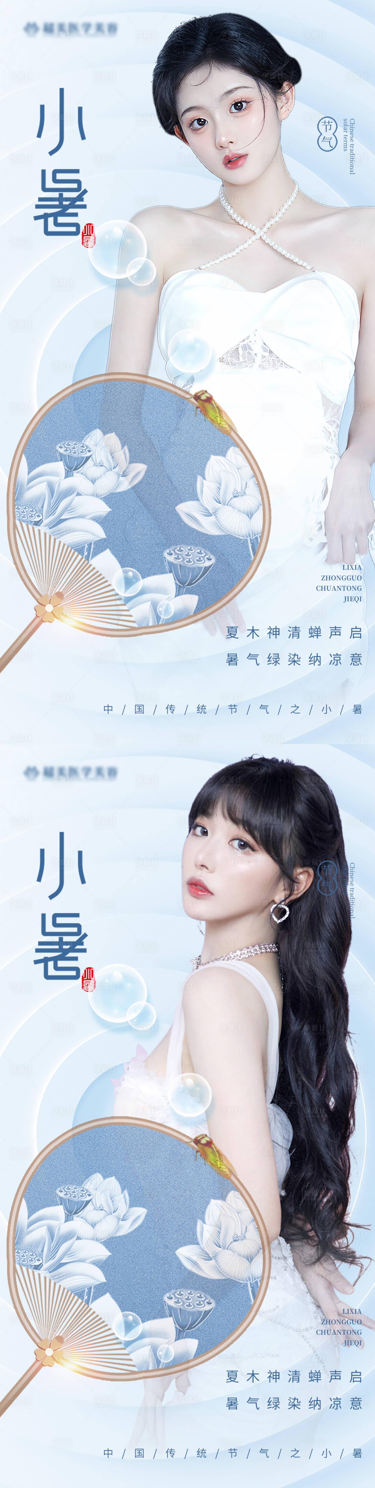 源文件下载【小暑节气海报】编号：13790010856458809