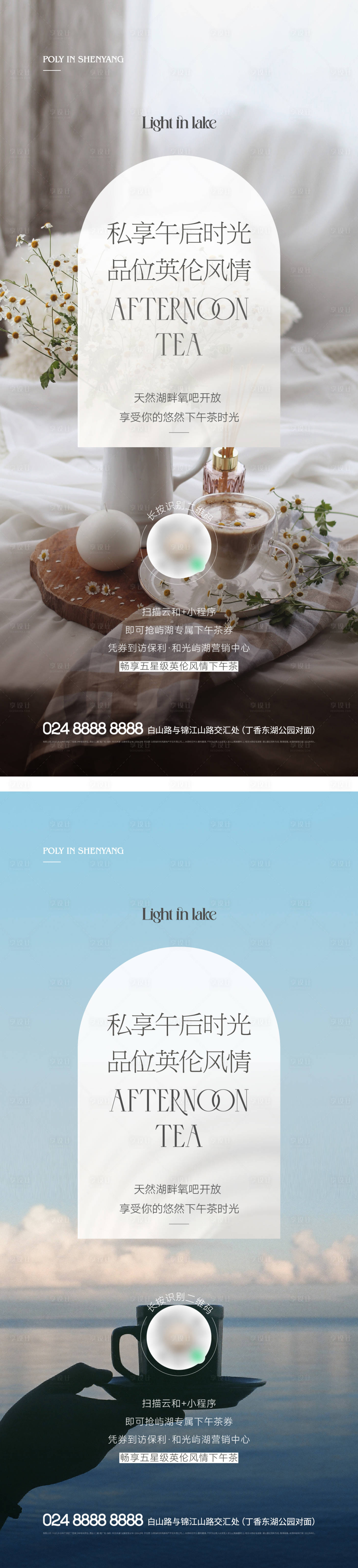 源文件下載【享設(shè)計】搜索編號：69680010876713512【地產(chǎn)下午茶活動海報】