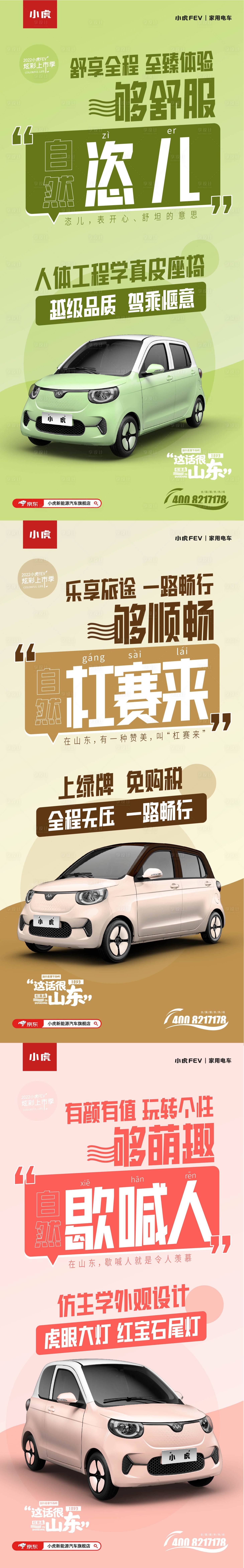 编号：20220720135432542【享设计】源文件下载-汽车宣传海报
