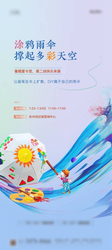 源文件下载【地产DIY雨伞活动单图】编号：50300011025793638