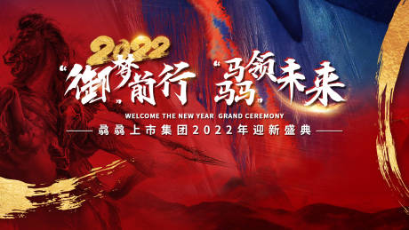 源文件下载【国潮年会大气迎新主画面】编号：26720011362715385