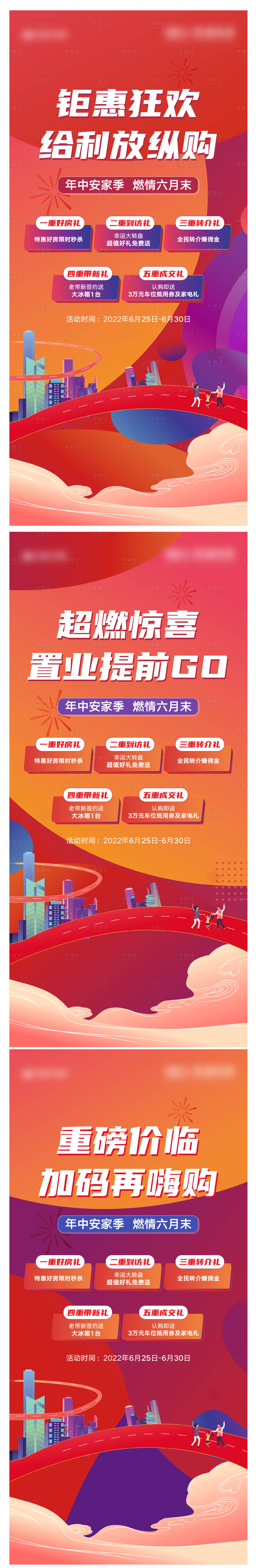 源文件下载【享设计】搜索编号：78280011049668075【年中热销单图】
