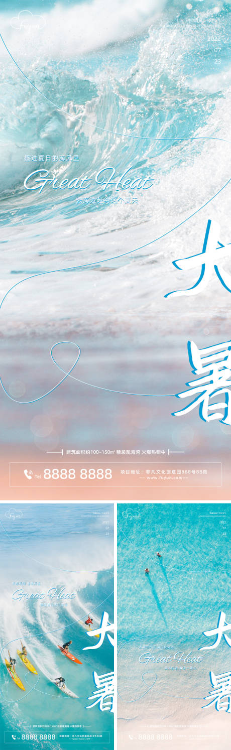 源文件下載【地產大暑節氣海報】編號：41170011048113804