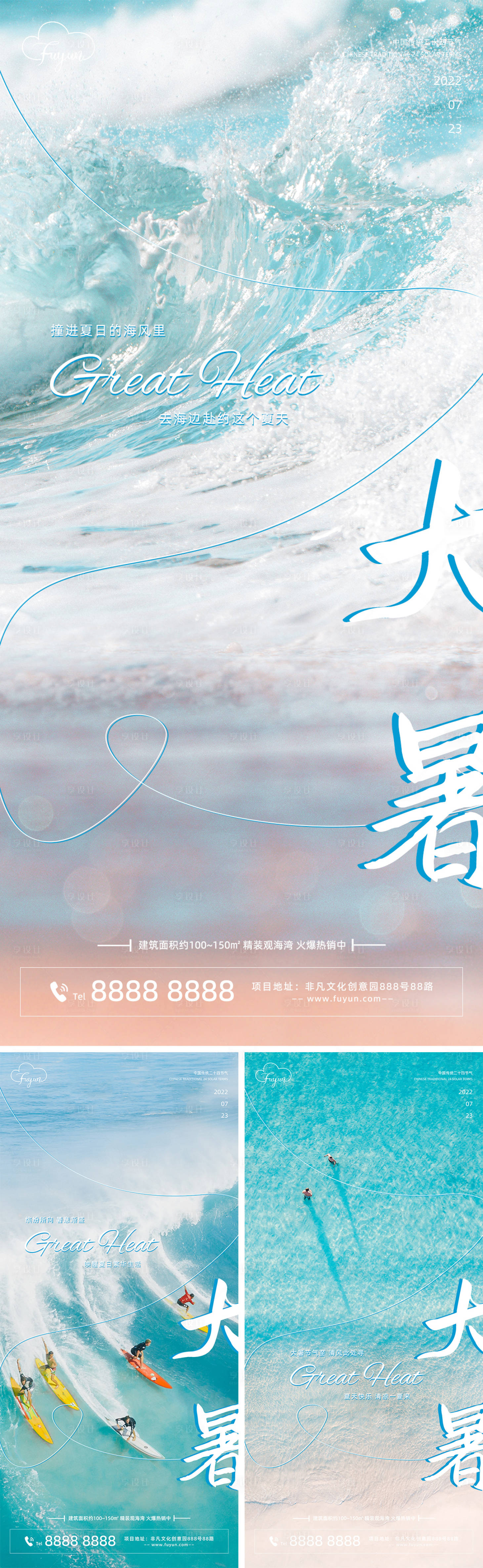 源文件下载【享设计】搜索编号：41170011048113804【地产大暑节气海报】